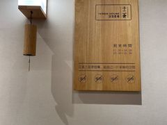 -十二舍·湯物素煮(江泰潤政店)