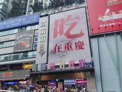 -观音桥步行街