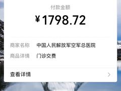 -中国人民解放军空军特色医学中心(空军总医院)