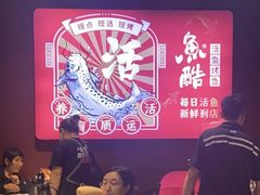 -鱼酷活鱼烤鱼(北美店)