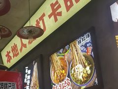 -嘉州鲜知味钵钵鸡(奎星楼店)