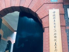 -中共一大纪念馆