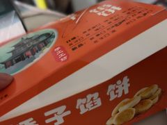 -矮子馅饼(贵阳总店)