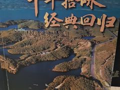 -丹江渔村(望京店)