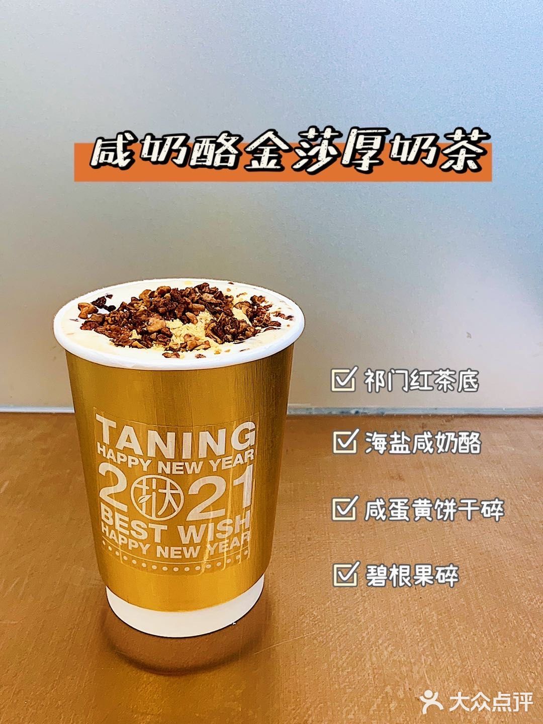  广州｜新品来袭 入冬首选的第一杯奶茶🍋  