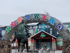 -北京鹿世界主题园