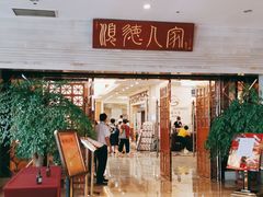 门面-顺德人家食府(黄金广场店)