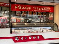 -廖记棒棒鸡(一号桥店)