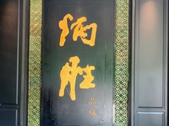 门面-炳胜品味(珠江新城店)