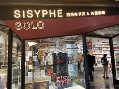 门面-西西弗书店&矢量咖啡(凯德晶萃广场店)