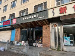 -無名发艺