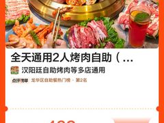 -汉阳廷自助烤肉·火锅(万丰海岸城店)