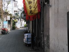 -鸡脚旮旯平江路店