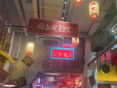 -江北北火锅馆·公路夜市(魏公村店)