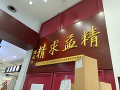 -精益眼镜·蔡司合作(徐东平价店)