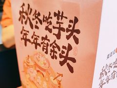 -東更道点心行(大悦城店)