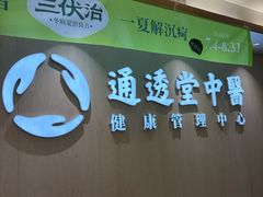 -通透堂中医·精准推拿(旗舰店)