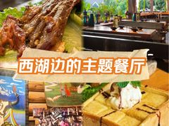 -马灯部落·西湖边的创意山景餐厅(虎跑动物园店)