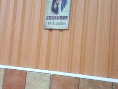 -北戴河庆山饭店·海鲜砂锅粥(北戴河黑石路店)