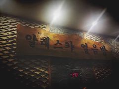 -纽斯桑拿会所(天山店)