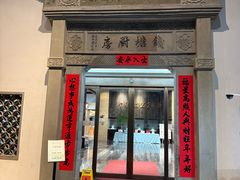 -杭州杭帮菜博物馆