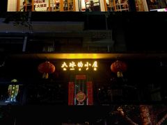 -奎星楼街