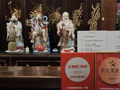 -香宫中餐厅·杭州香格里拉·西湖40年老字号杭帮菜