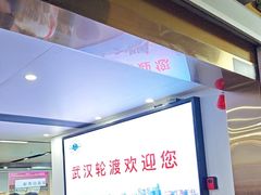 -武昌中华路码头(轮渡站)