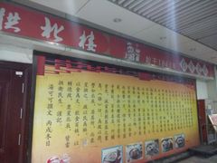 -拱北楼(皇亭广场店)