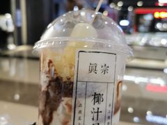 -眞宗·椰汁是大王(小娄巷店)