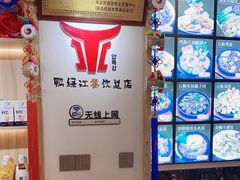 -鸭绿江民族饭店(总店)