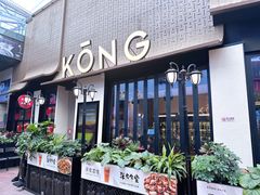 门面-KŌNG胶东小馆·酒馆(华熙店)