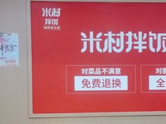 -米村拌饭(天津东丽万达店)