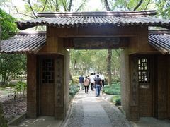 -兰亭风景区
