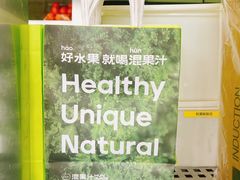 -混果汁(福田领展中心城店)