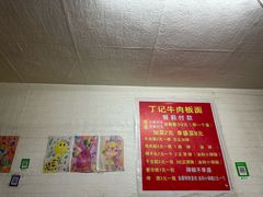 -丁记牛肉手擀板面