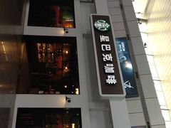 -星巴克(天津站区第二店)