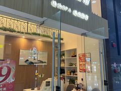 -艾益生活馆·匠心推拿·精油·足道(海岸城店)