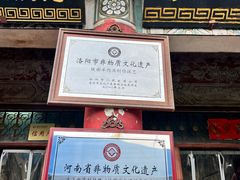 -铁谢李松祖传羊肉汤馆