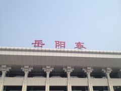 -岳阳东站