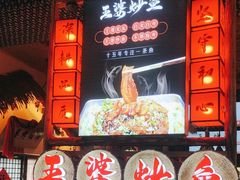 -王婆炒鱼(总店)