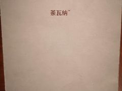 菜单-星巴克臻选(天津恒隆广场旗舰店)