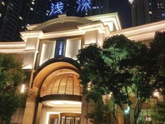 -浅深(世茂滨江精品店)
