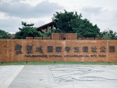 -盘龙城国家考古遗址公园