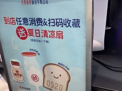 -红星前进面包牛奶公司(君太店)