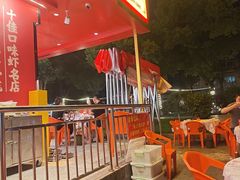 -辣不怕口味虾(长沙总店)