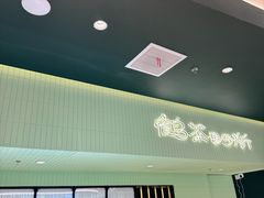 -鹤茶野所(上海首店)