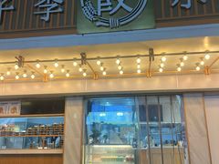 -饺子季水饺餐厅(新市街店)