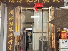 -陈栗记牛腩饭(钟楼小区店)