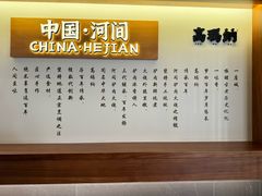 -高玛纳驴肉火烧(河间店)